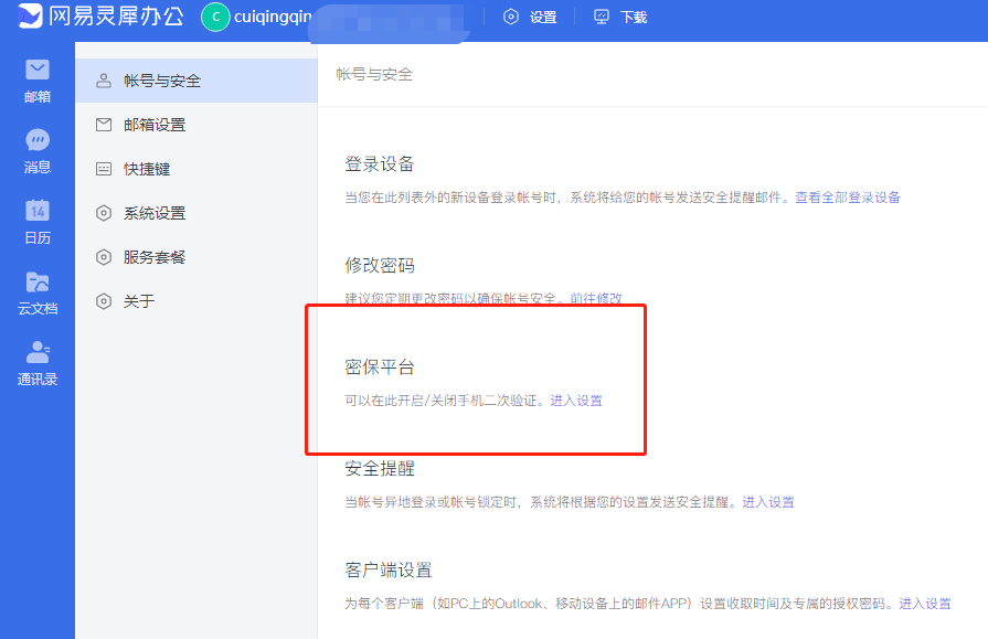 網(wǎng)易企業(yè)郵箱