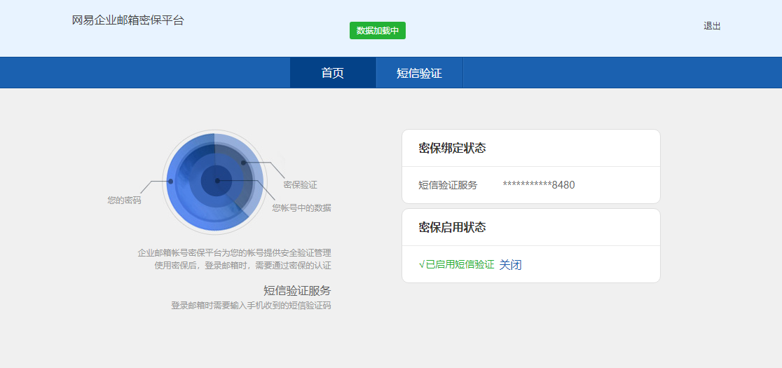 網(wǎng)易企業(yè)郵箱