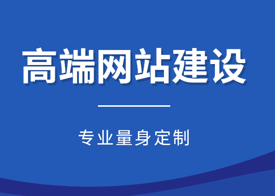 网站建设