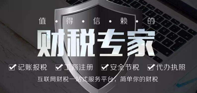 代理记账 代理记账
