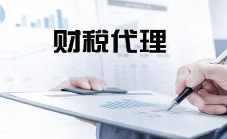 代理记账 代理记账
