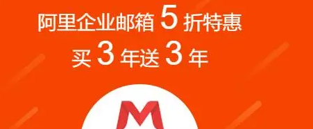 阿里郵箱