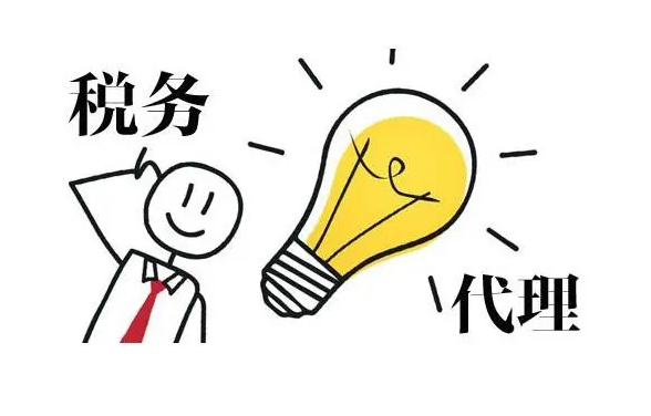 代理记账 代理记账