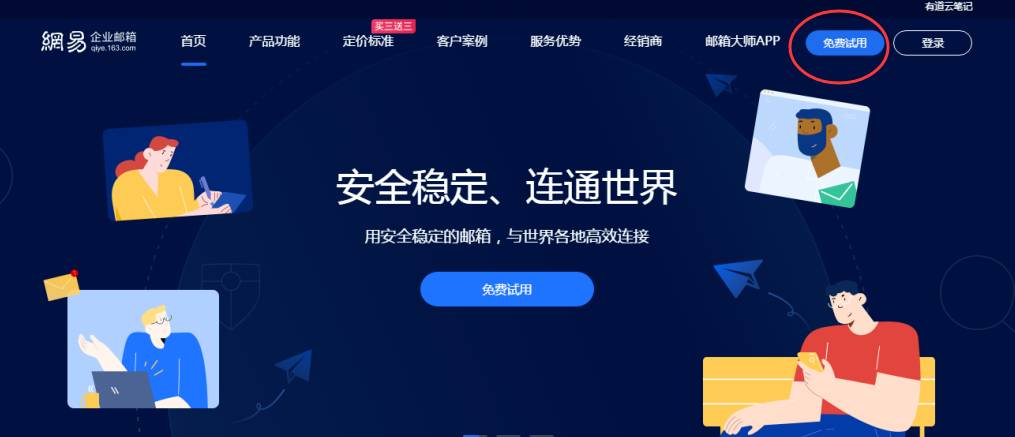 網(wǎng)易郵箱