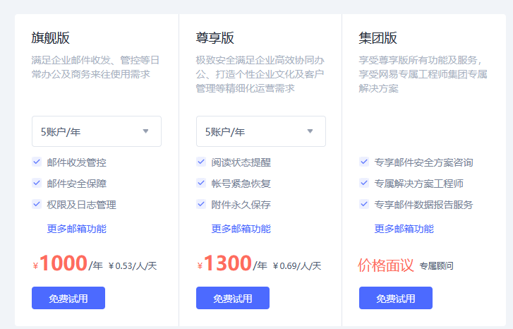 網(wǎng)易郵箱
