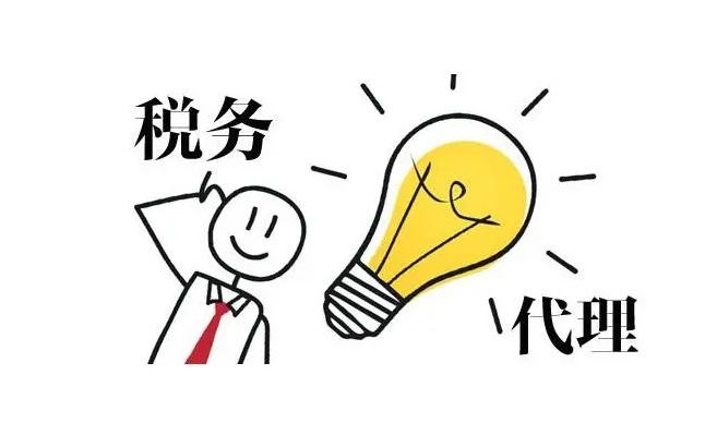 代理记账 代理记账