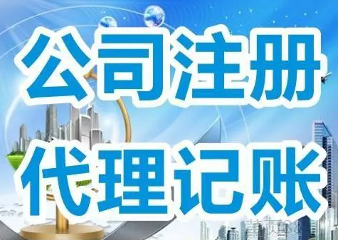 代理记账 代理记账