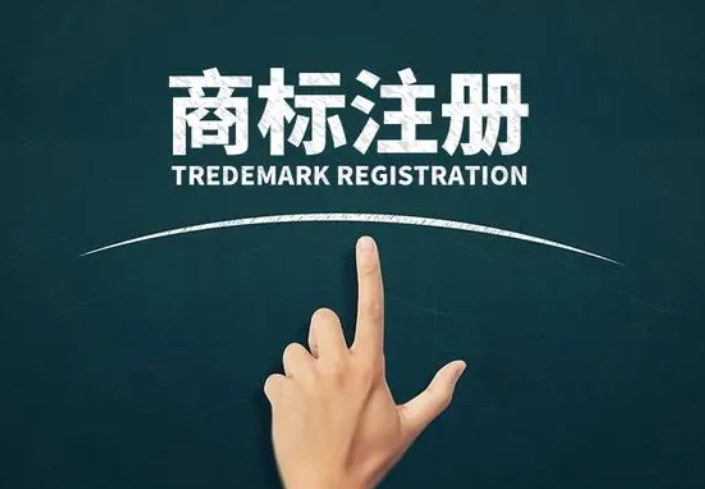 商标注册 商标注册