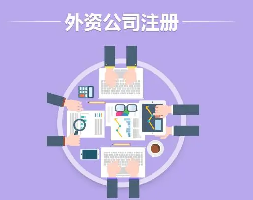 注册公司