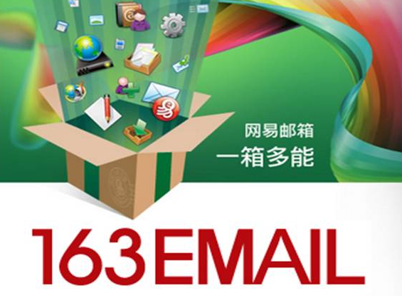 網(wǎng)郵郵箱