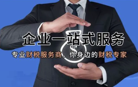 代理记账