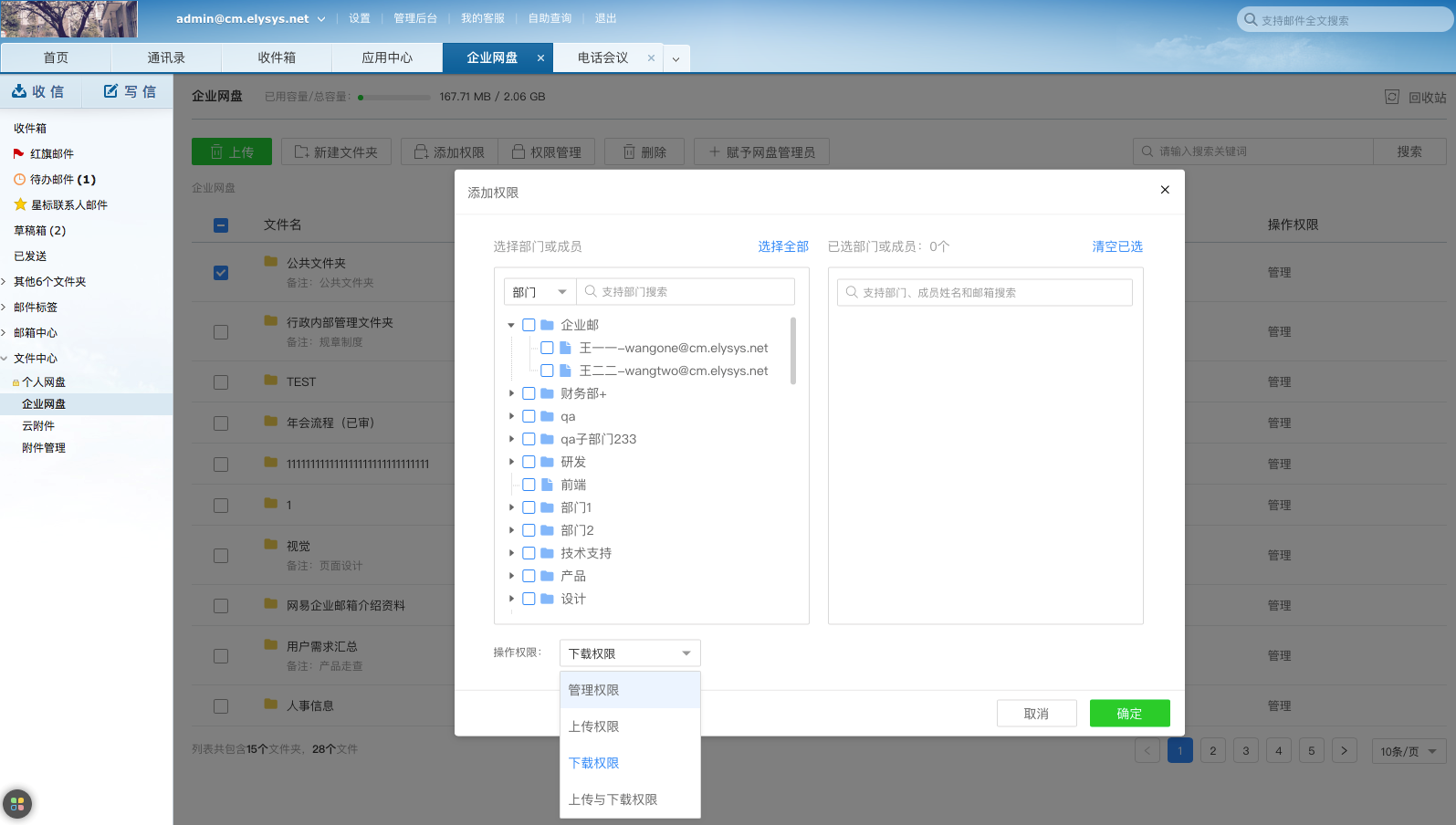 網(wǎng)易郵箱