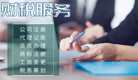 代理记账 代理记账