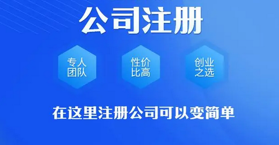 公司注册