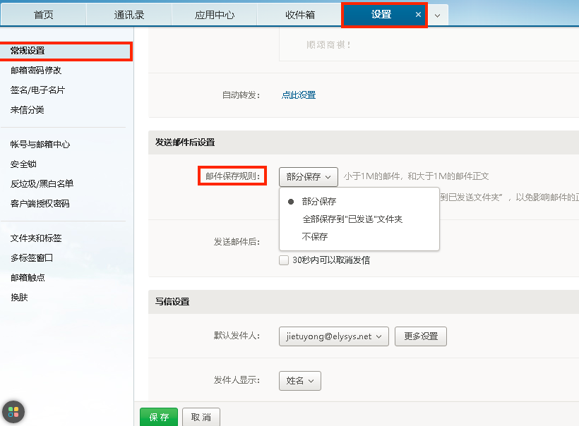 网易邮箱