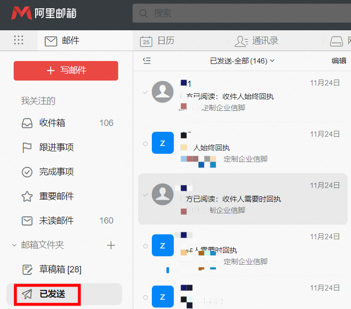 阿里郵箱