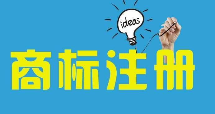 注册商标 注册商标