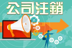 公司注册 公司注册