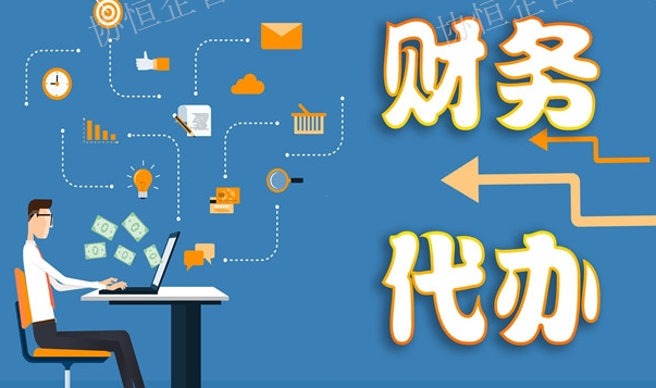 代理记账 代理记账