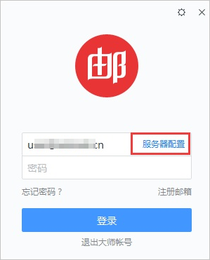 阿里郵箱