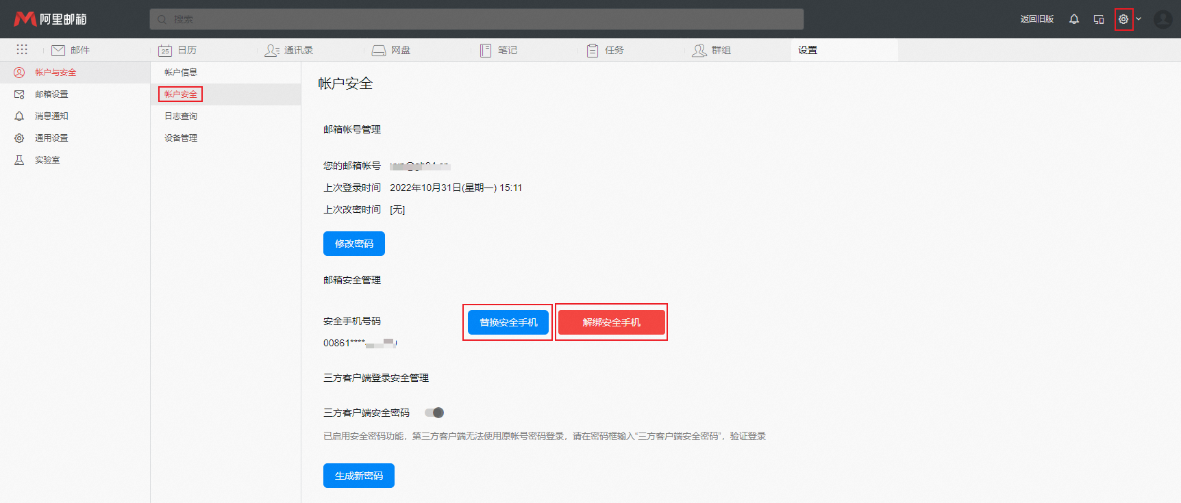 阿里郵箱