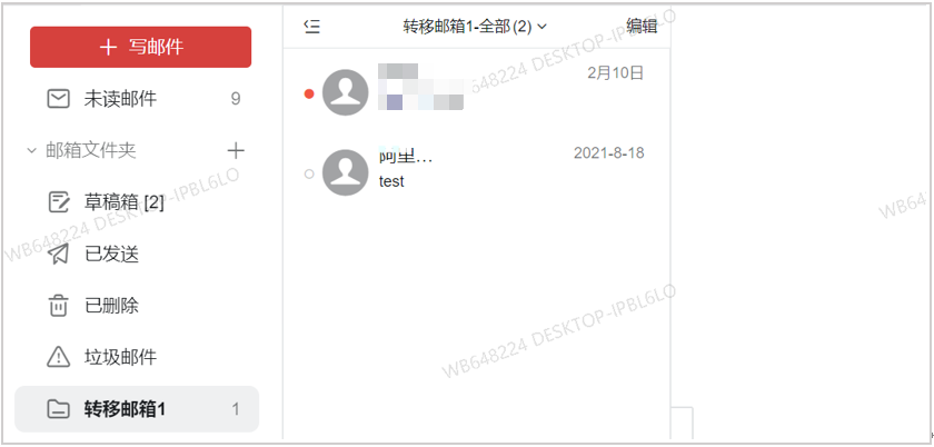 阿里郵箱