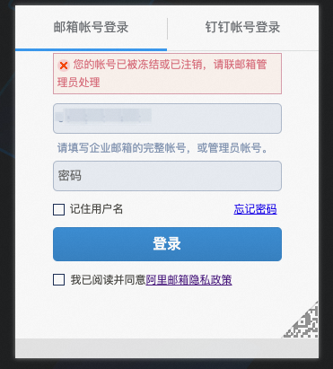 阿里郵箱