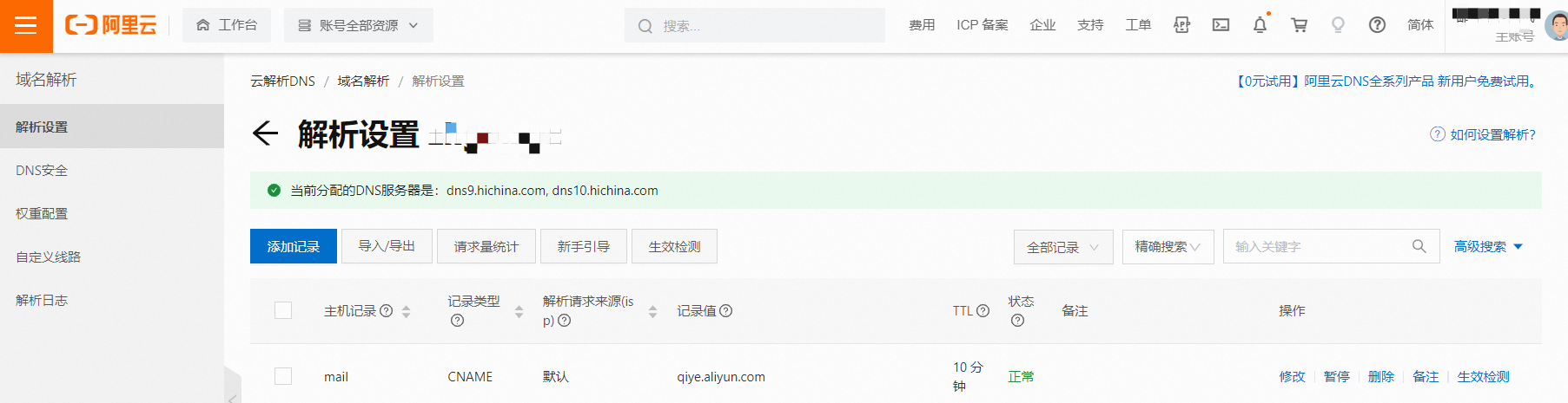 阿里郵箱