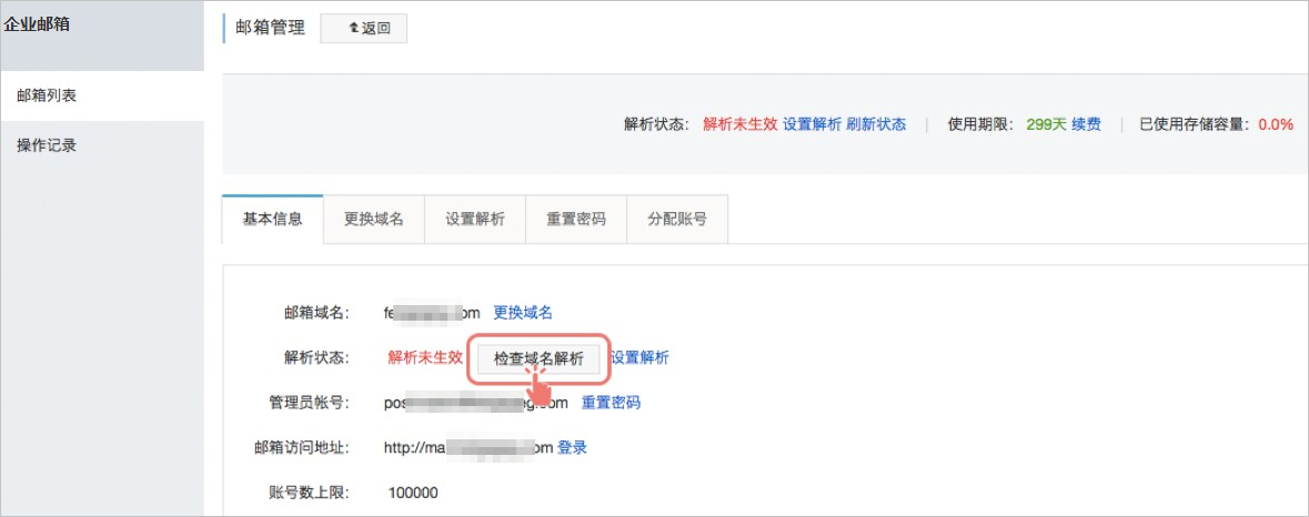 阿里郵箱