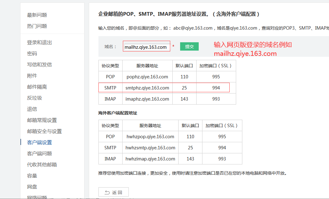 网易企业邮箱