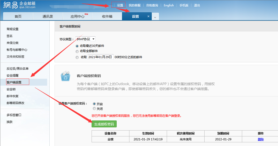 網(wǎng)易企業(yè)郵箱