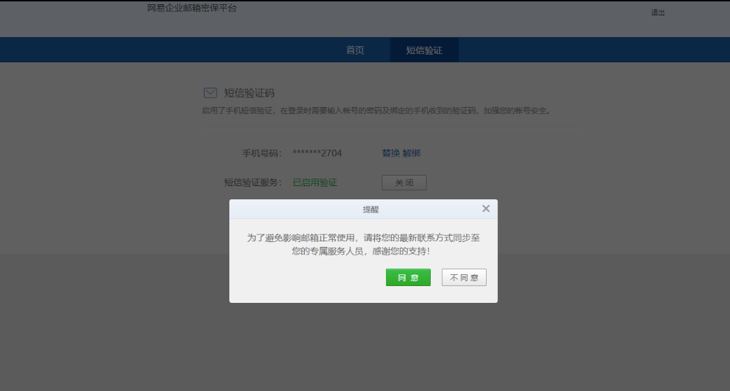 網(wǎng)易企業(yè)郵箱