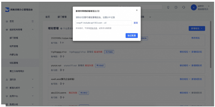 網(wǎng)易企業(yè)郵箱