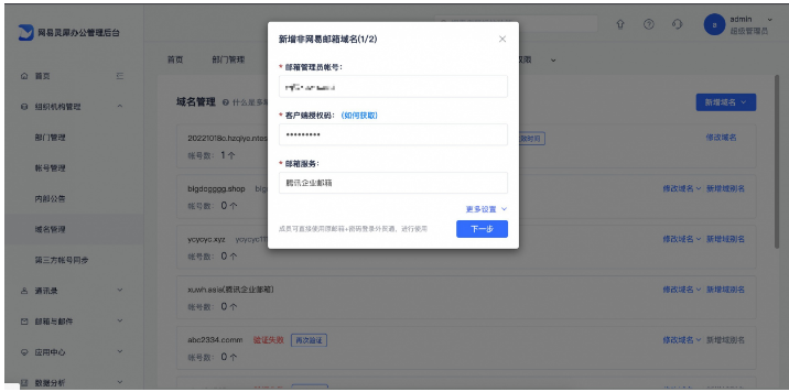網(wǎng)易企業(yè)郵箱