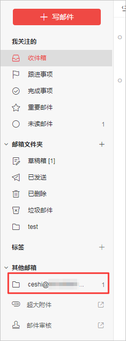 阿里郵箱