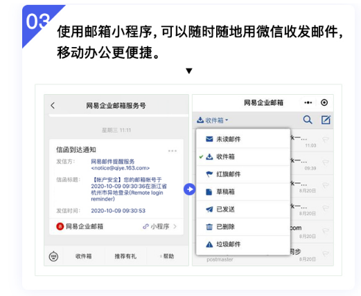 網(wǎng)易企業(yè)郵箱