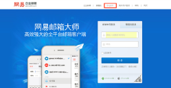 網(wǎng)易郵箱