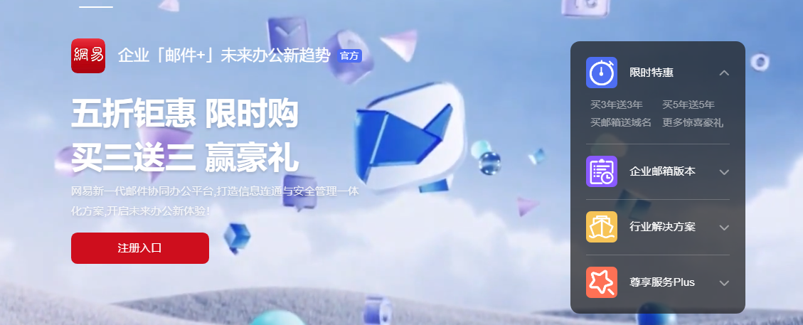 網(wǎng)易企業(yè)郵箱