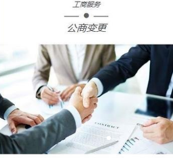 公司注册 公司注册