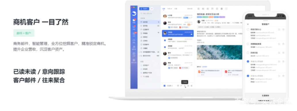 網(wǎng)易企業(yè)郵箱