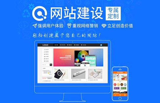 网站建设