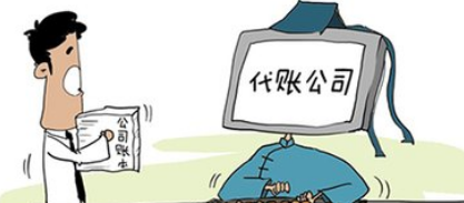 代理记账 代理记账