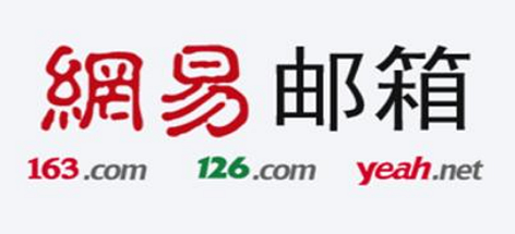 網(wǎng)易郵箱