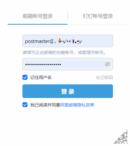 阿里郵箱