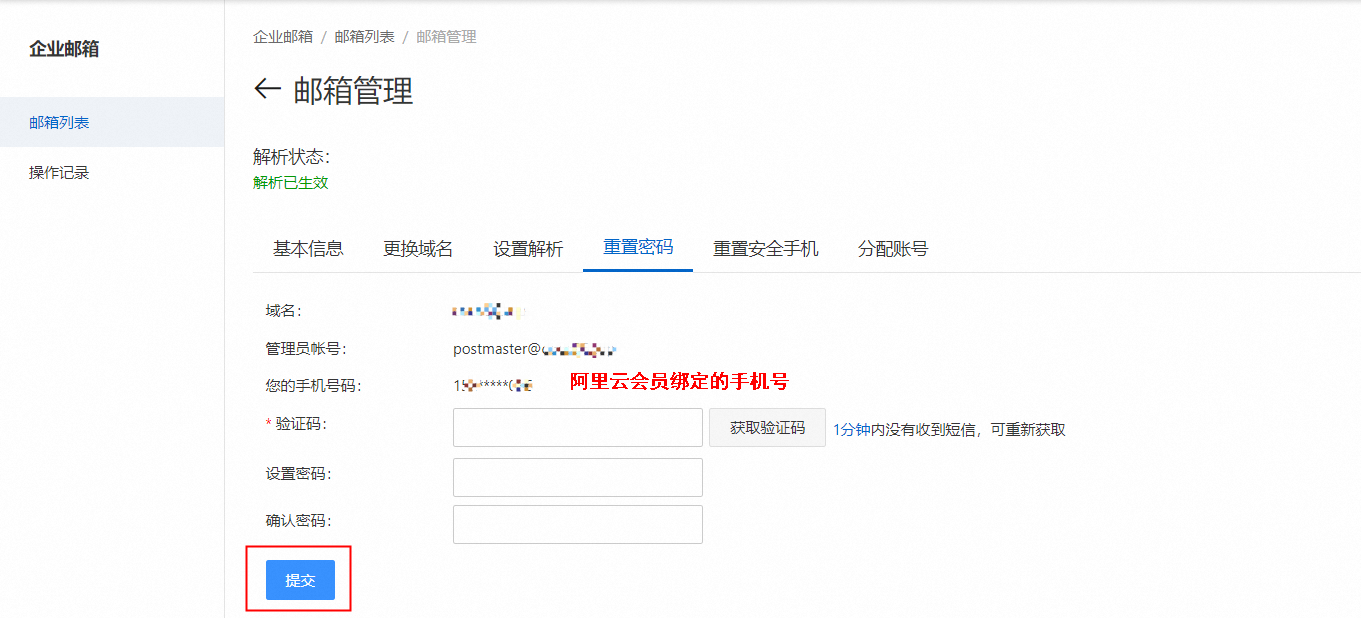 阿里郵箱