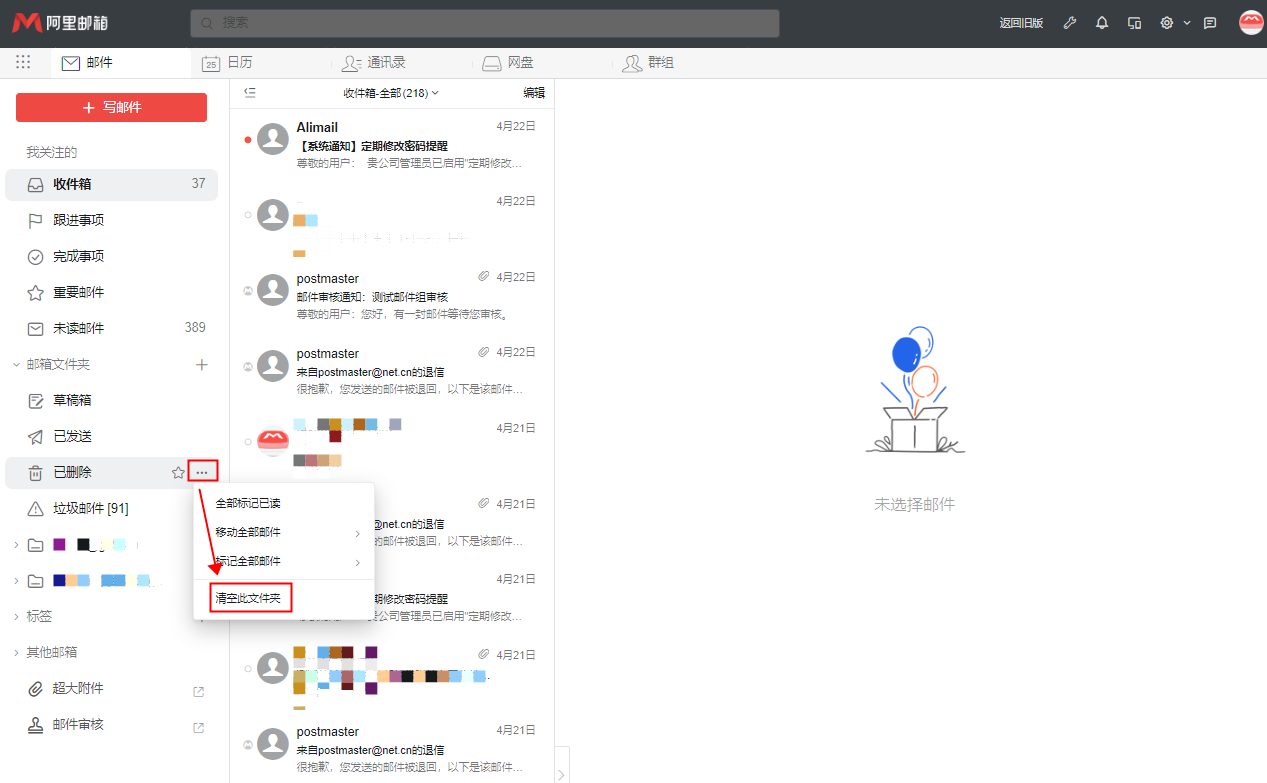 阿里郵箱