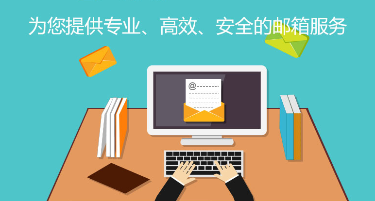 網(wǎng)易郵箱