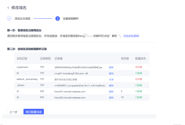 网易企业邮箱
