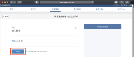 网易企业邮箱