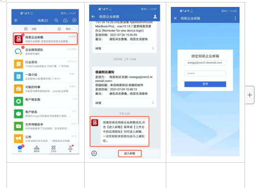 网易企业邮箱